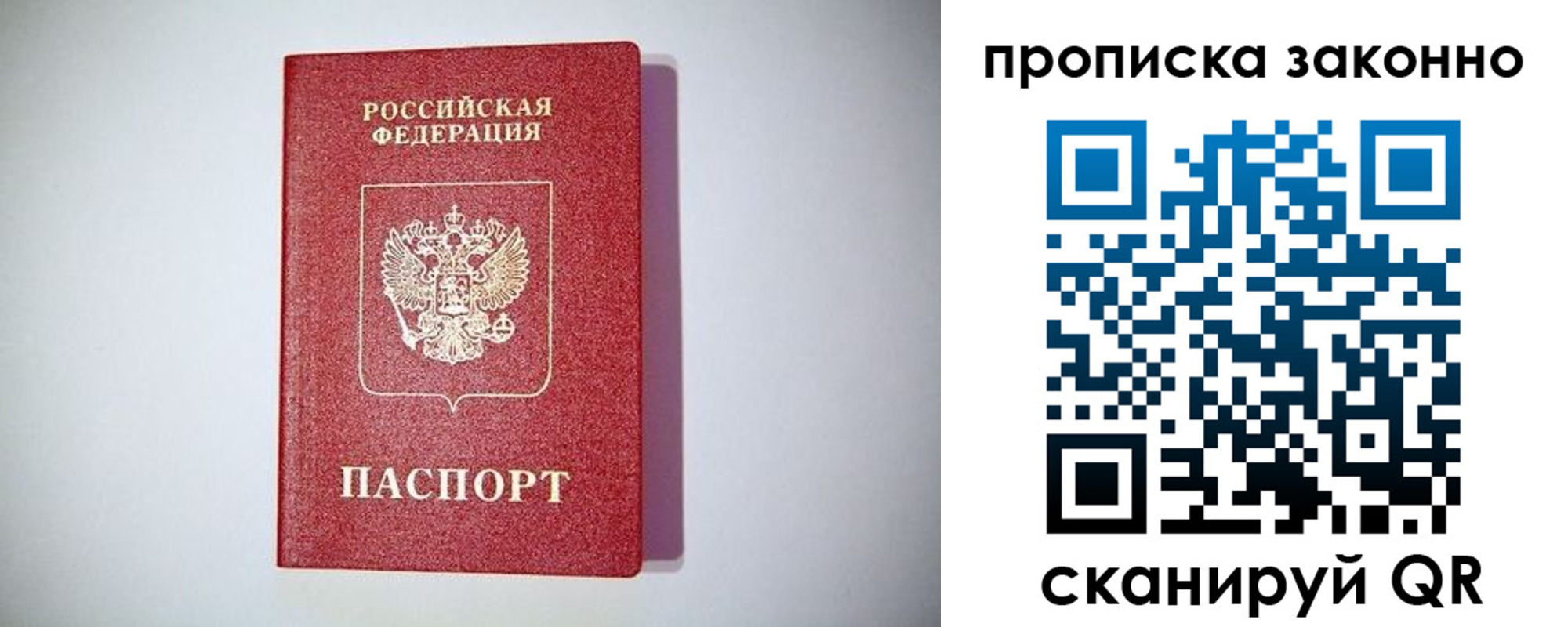 прописка законно в Арсеньеве